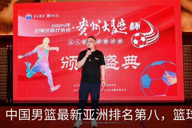 中国男篮最新亚洲排名第八，篮球生态重建任重道远