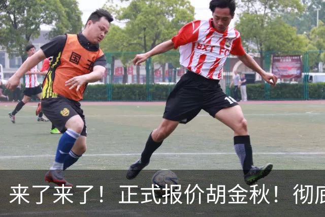 来了来了！正式报价胡金秋！彻底点燃CBA交易市场