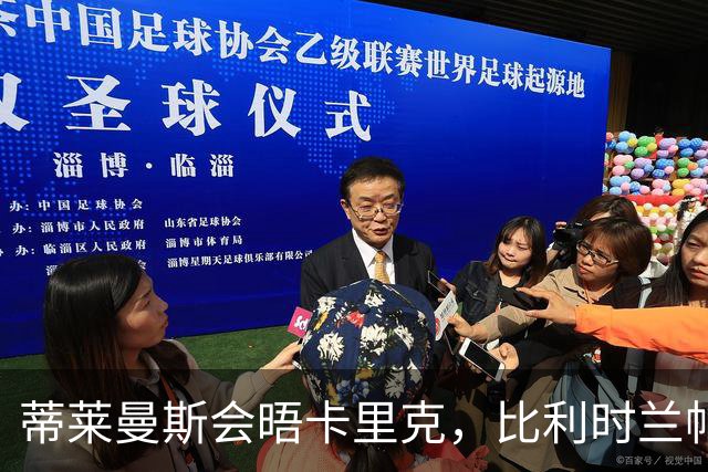 蒂莱曼斯会晤卡里克，比利时兰帕德在曼联打主力！可逼迫新帝星进步