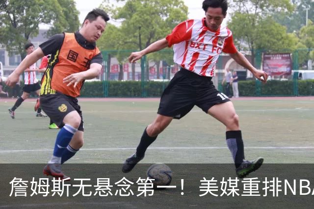 詹姆斯无悬念第一！美媒重排NBA历史20大小前锋：杜兰特第3小卡8