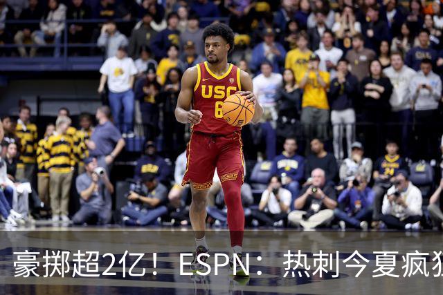 豪掷超2亿！ESPN：热刺今夏疯狂投入让曼联内部许多人大感意外