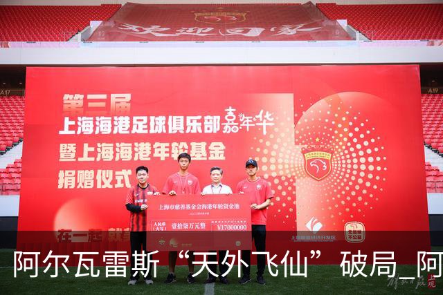 阿尔瓦雷斯“天外飞仙”破局 阿根廷如愿跻身四强