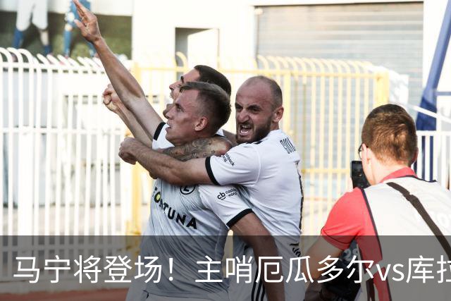 马宁将登场！主哨厄瓜多尔vs库拉索，中国裁判历史第二人