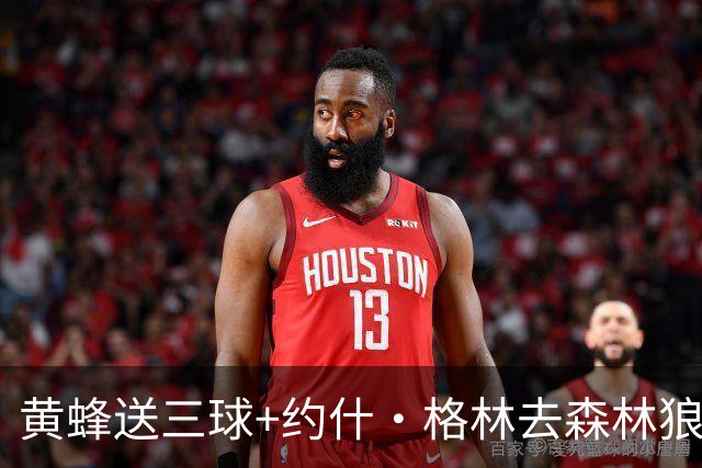黄蜂送三球+约什·格林去森林狼 换里德+1首轮+3互换+3次轮