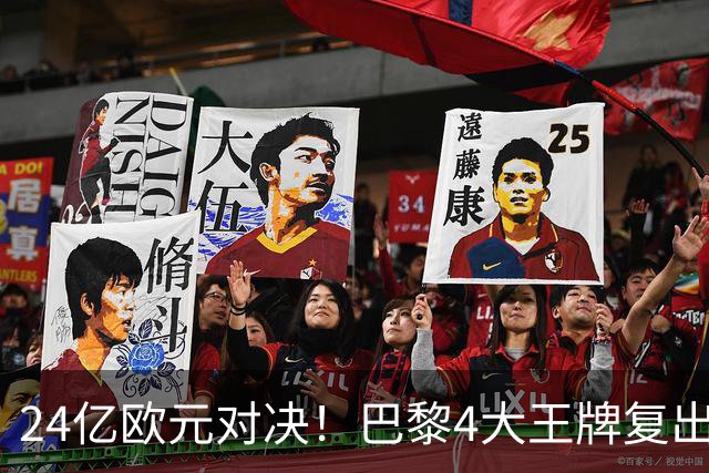 24亿欧元对决！巴黎4大王牌复出，阿森纳钢铁防线迎终极考验
