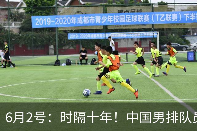6月2号：时隔十年！中国男排队员再闯意超联赛，彭世坤圆梦留洋