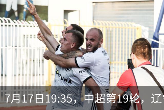 7月17日19:35，中超第19轮，辽宁铁人楠波湾客场1-1战平北京国安
